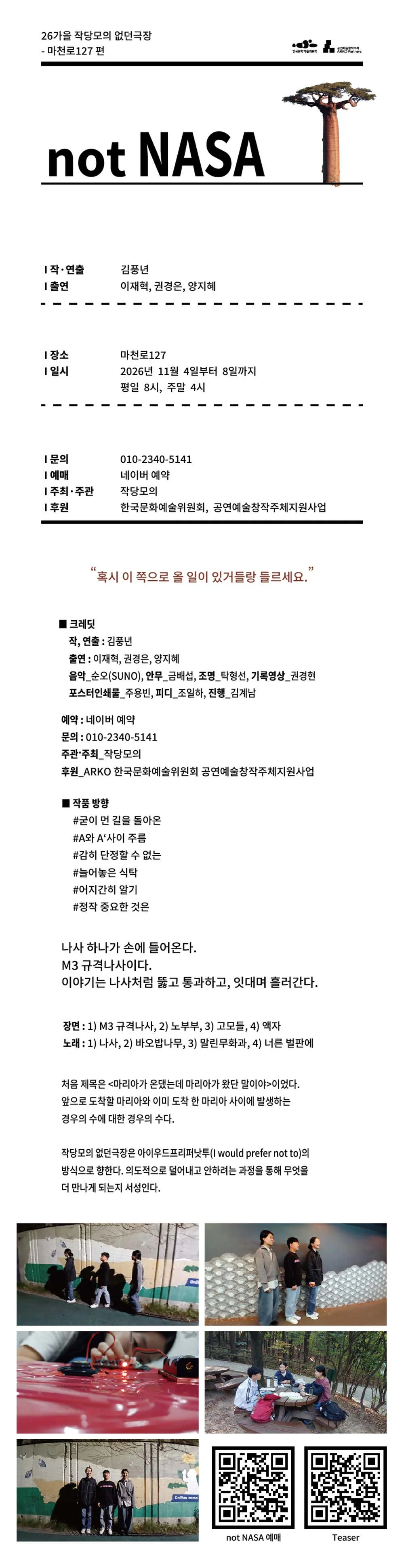 not NASA 상세 안내 1