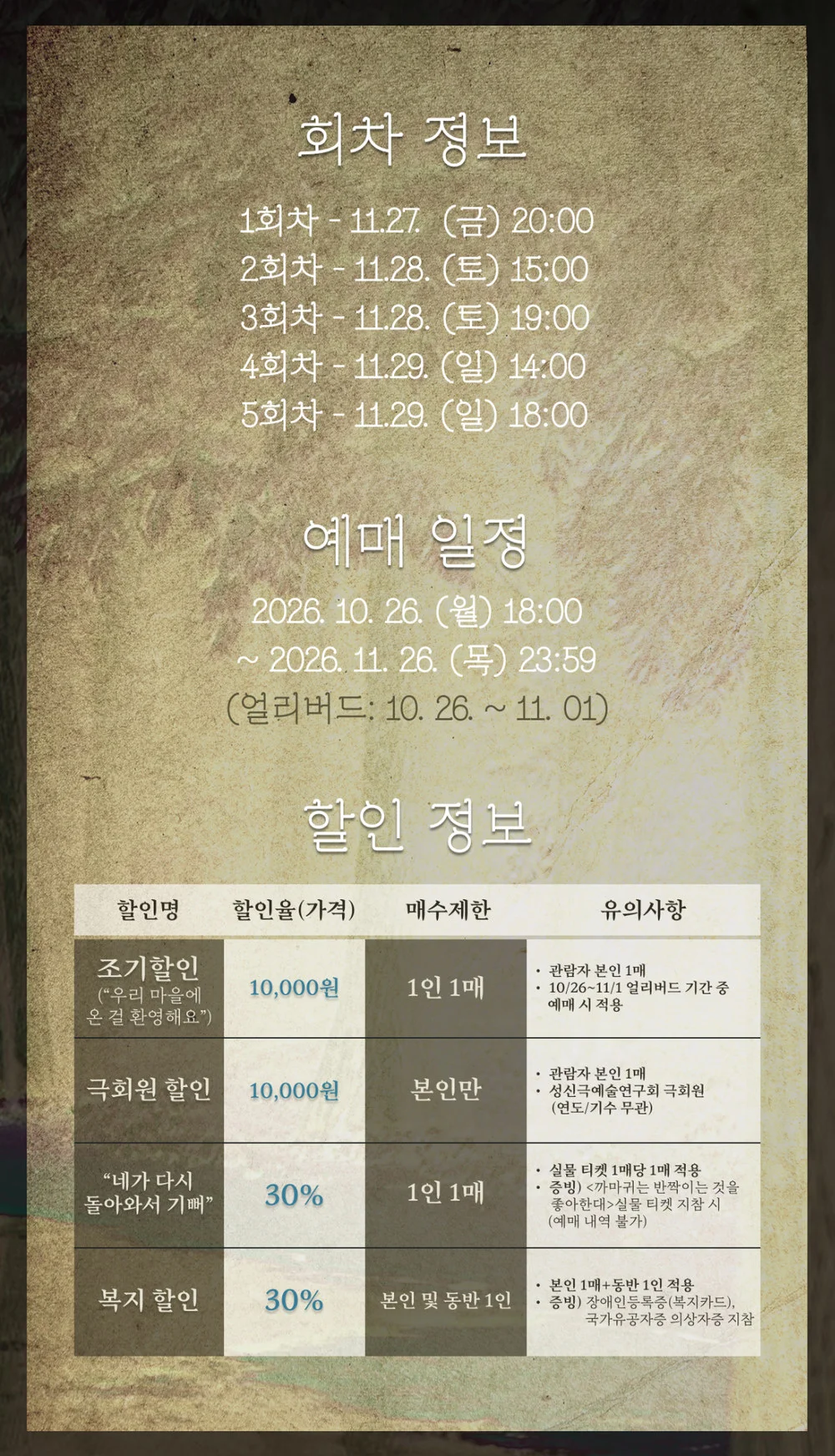 까마귀는 반짝이는 것을 좋아한대 [대학로] 상세 안내 2