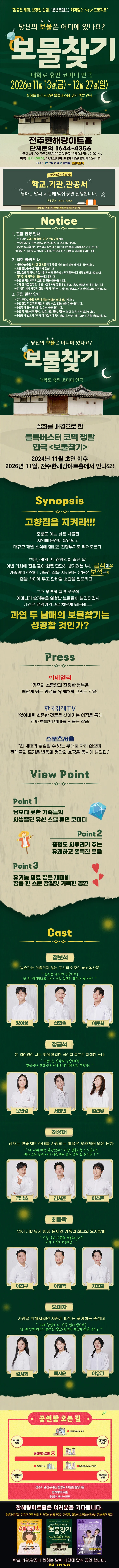 보물찾기 [전주] 상세 안내 1