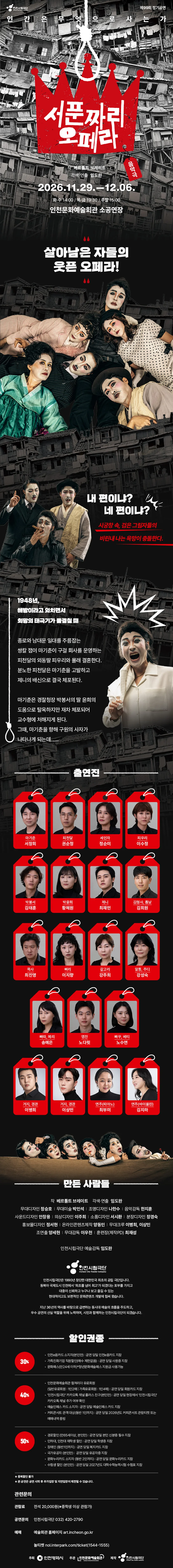 서푼짜리 오페라 [인천] 상세 안내 1