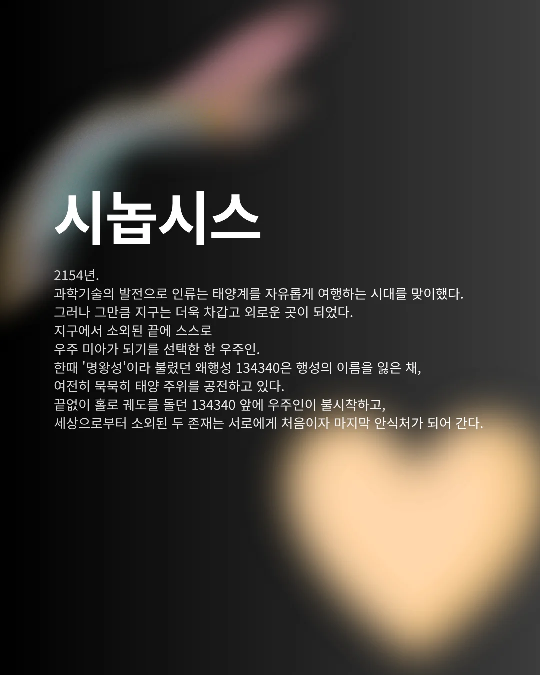 제26회 월드 2인극 페스티벌, 134340 상세 안내 2