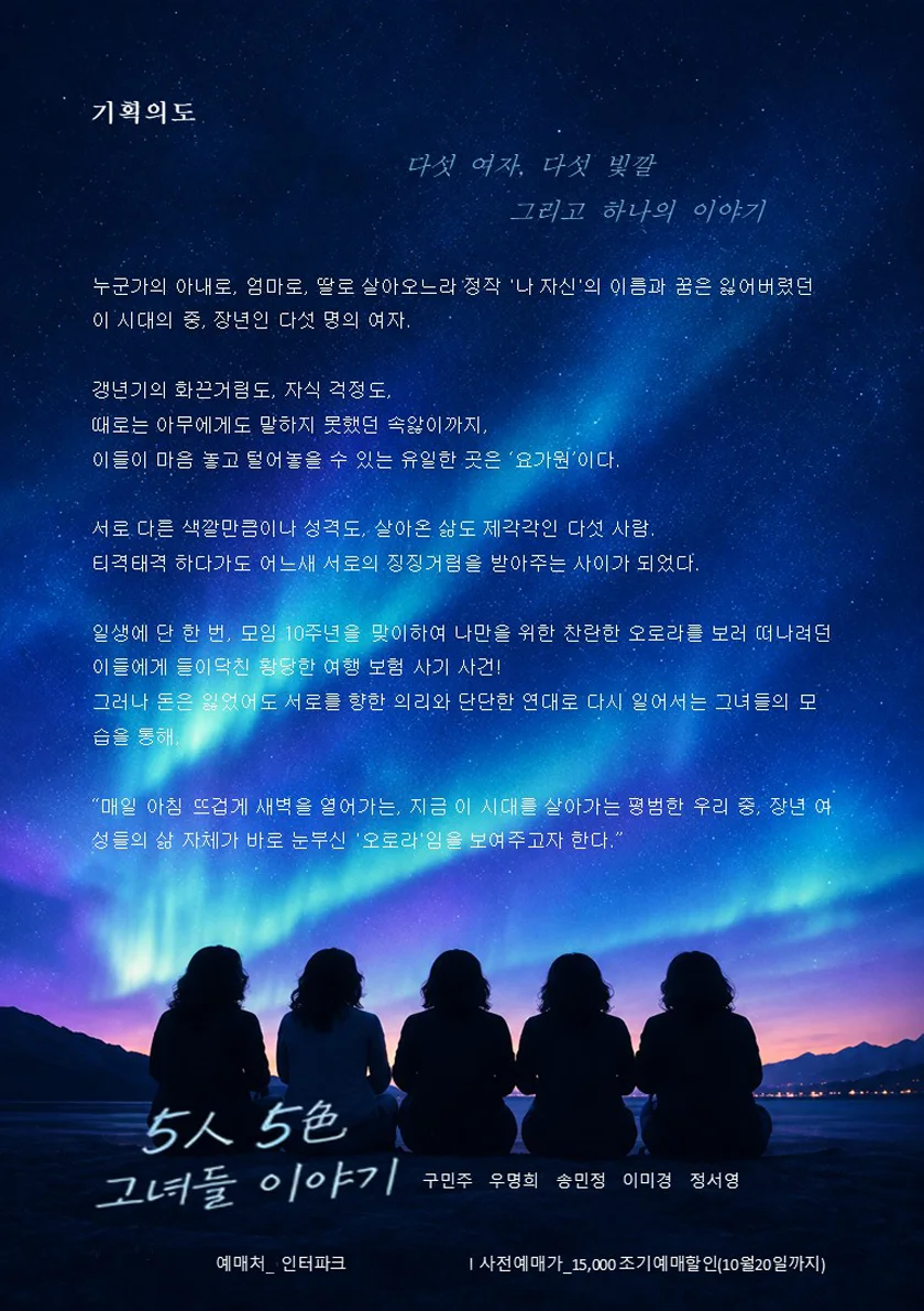 제14회 부산소극장연극페스티벌, 5인5색: 그녀들 이야기 상세 안내 2