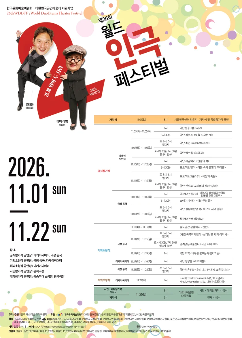 제26회 월드 2인극 페스티벌, 머리 상세 안내 2