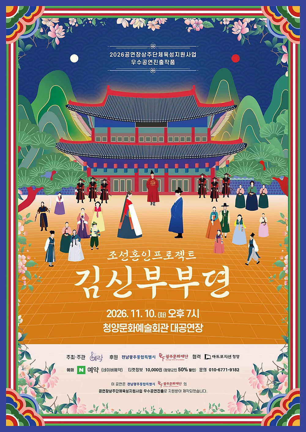 조선혼인프로젝트: 김신부부뎐 [청양] 상세 안내 1