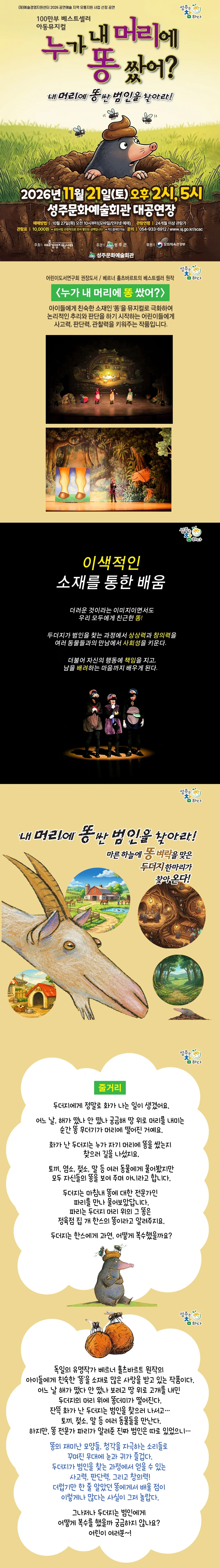 누가 내 머리에 똥 쌌어? [성주] 상세 안내 1