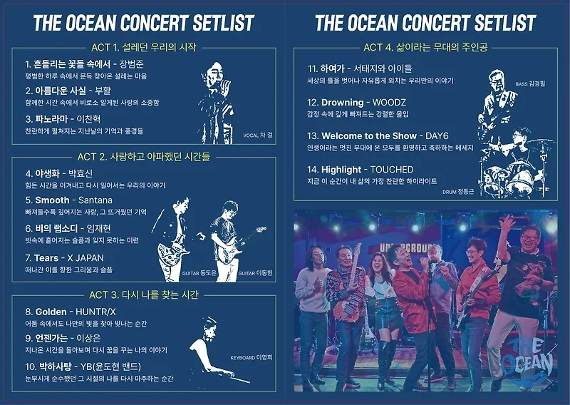 락그룹사운드 디오션밴드 콘서트: 웰컴 투 더 하이라이트 [부산] 상세 안내 2