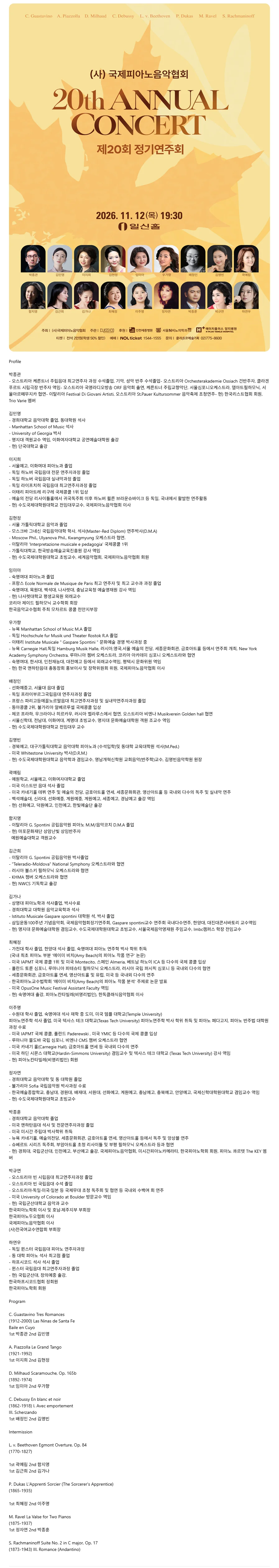 제20회 (사) 국제피아노음악협회 정기연주회 상세 안내 1