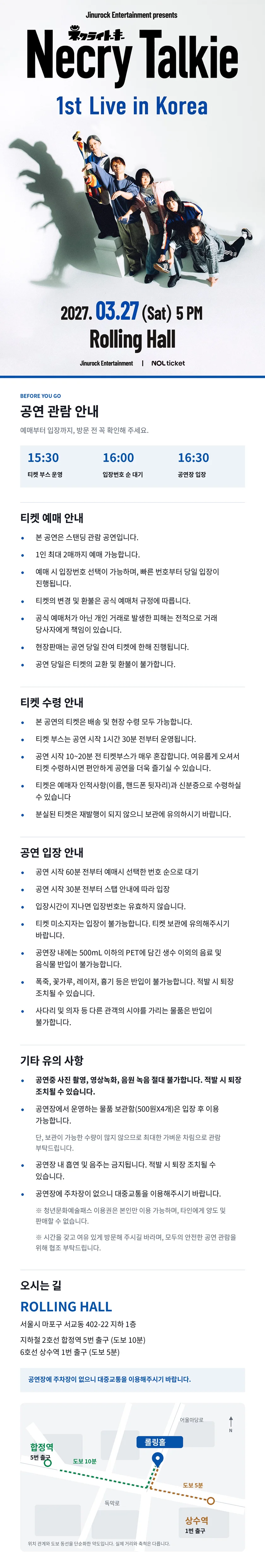 네크라이토키 (Necry Talkie) 첫 내한공연 상세 안내 1