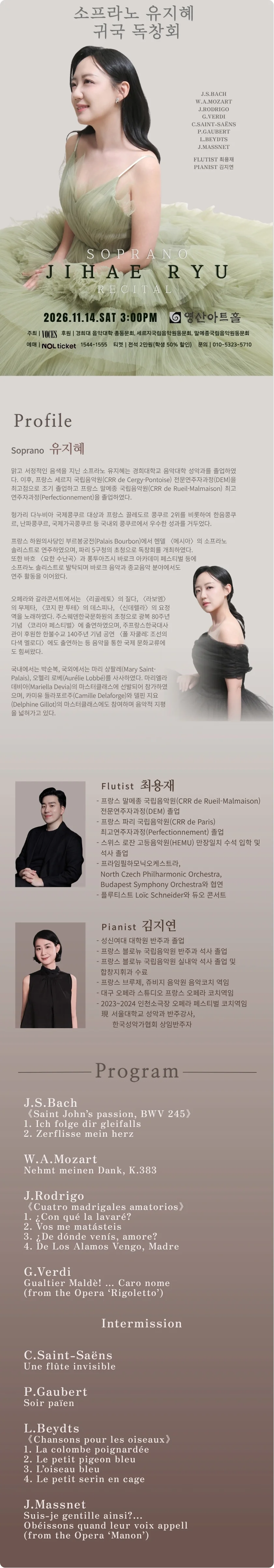 소프라노 유지혜 귀국 독창회 상세 안내 1