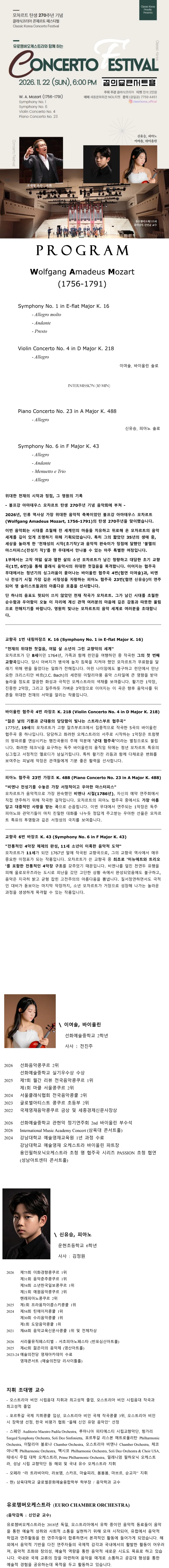 클래식코리아 콘체르토 페스티벌 연주회 상세 안내 1