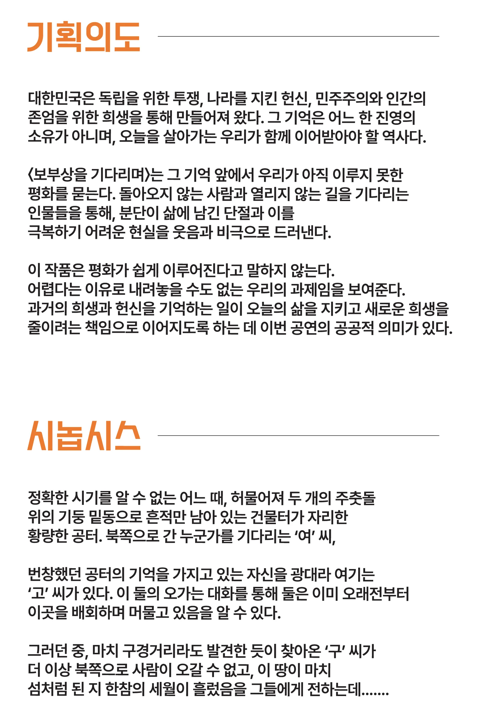 보부상을 기다리며 [대학로] 상세 안내 3