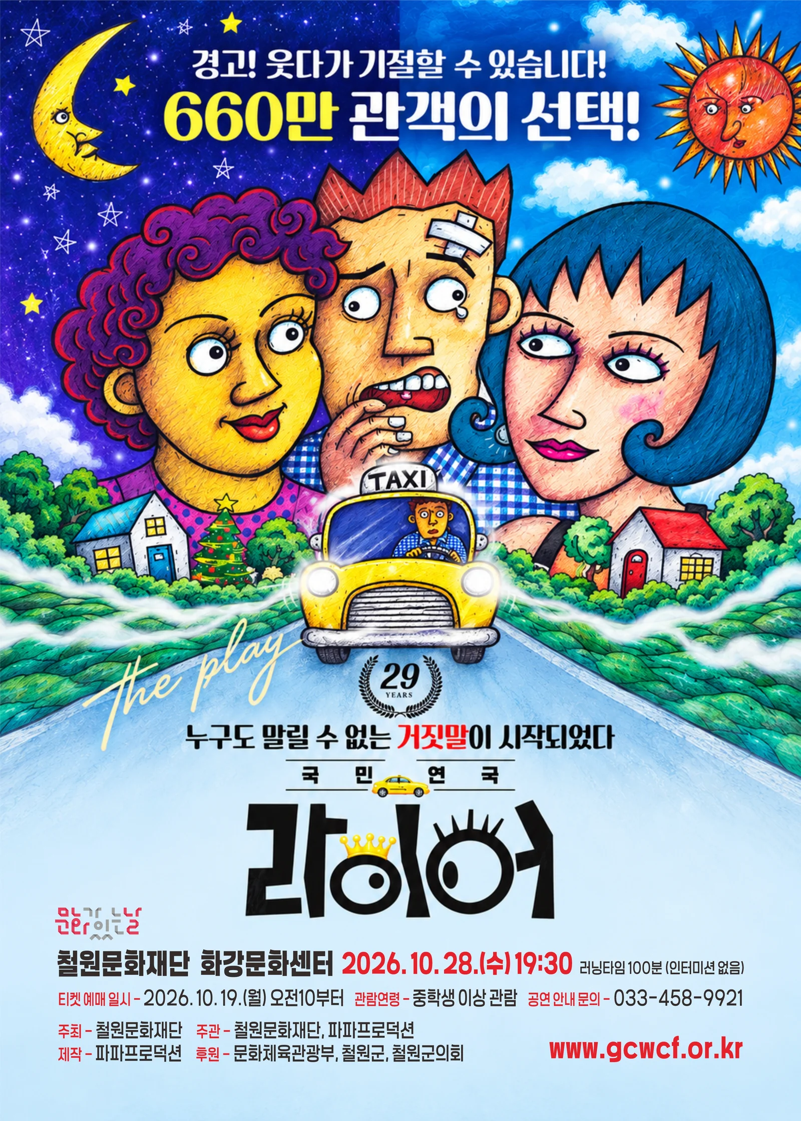 라이어 1탄 [철원] 상세 안내 1