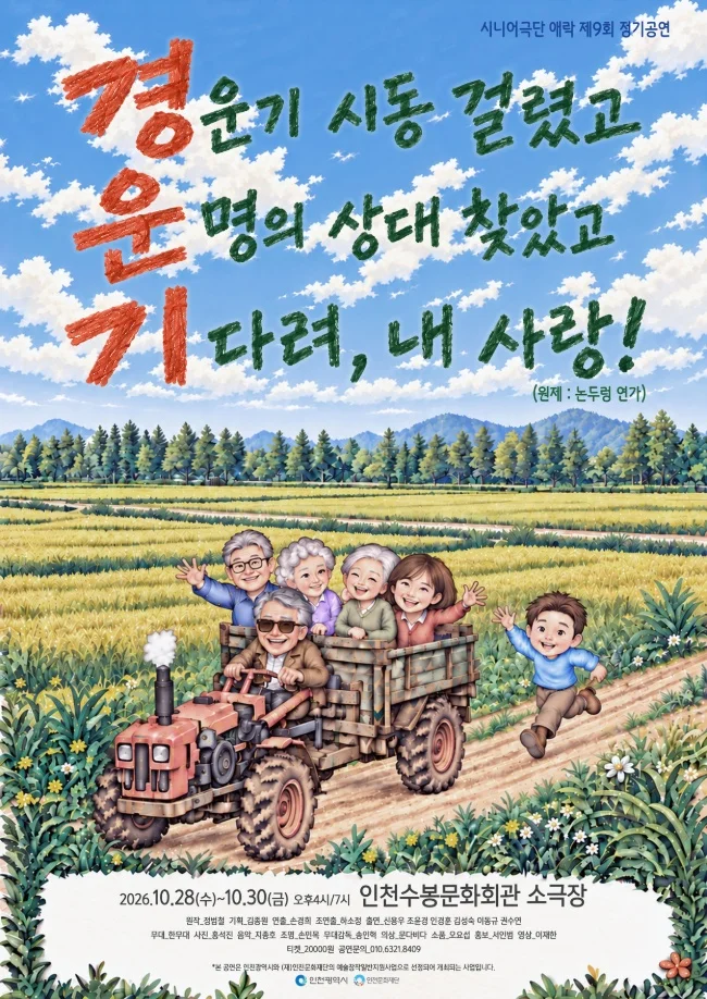경운기: 논두렁 연가 [인천] 상세 안내 1