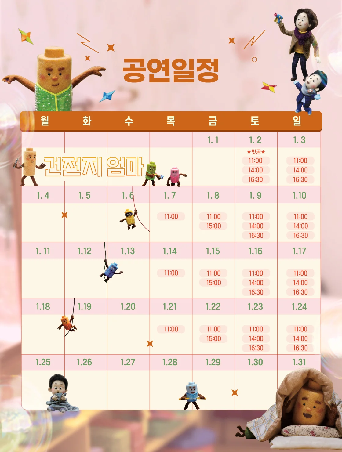 건전지 엄마 [서울] 상세 안내 2