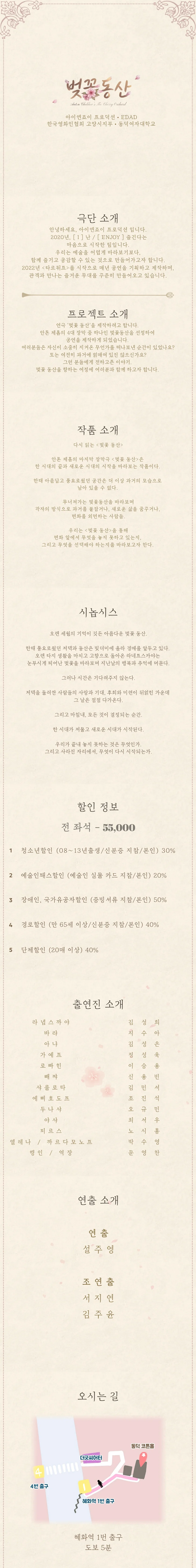 벚꽃동산 [대학로] 상세 안내 1