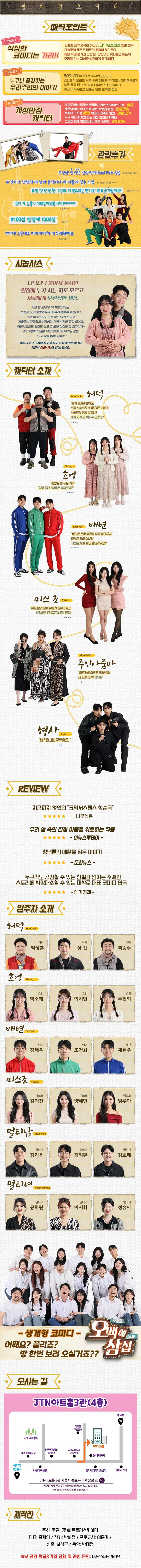 오백에 삼십 [JTN 아트홀] 상세 안내 1