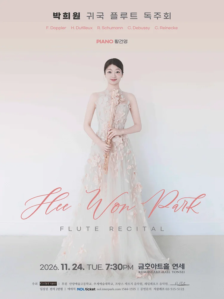 박희원 귀국 플루트 독주회 상세 안내 1