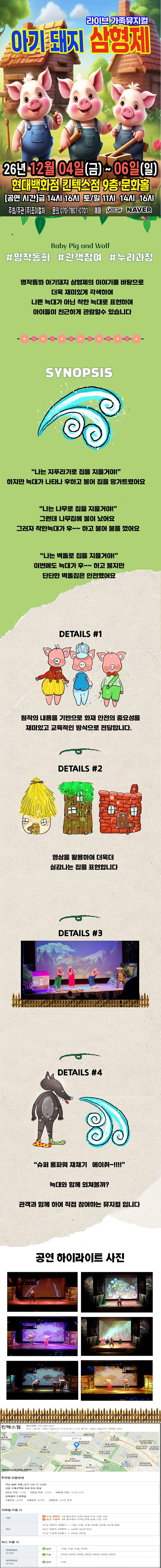 아기돼지 삼형제 [고양] 상세 안내 1