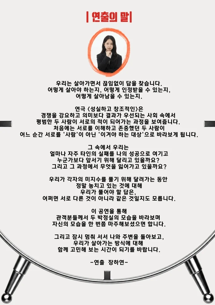 제26회 월드 2인극 페스티벌, 성실하고 창조적인 상세 안내 3
