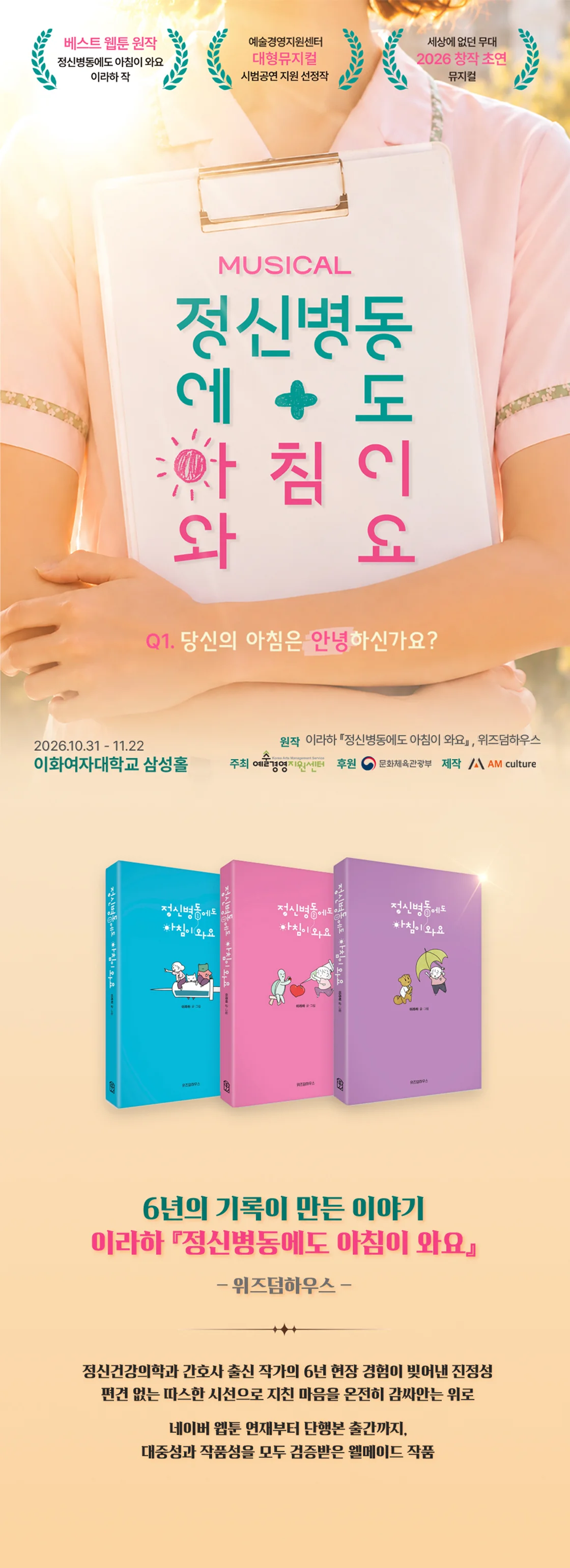 정신병동에도 아침이 와요 상세 안내 1