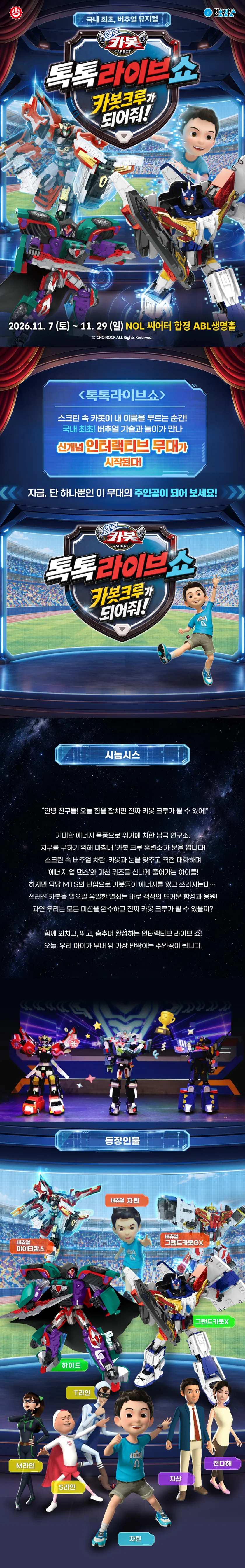 헬로카봇: 카봇크루가 되어줘! [서울 마포] 상세 안내 1