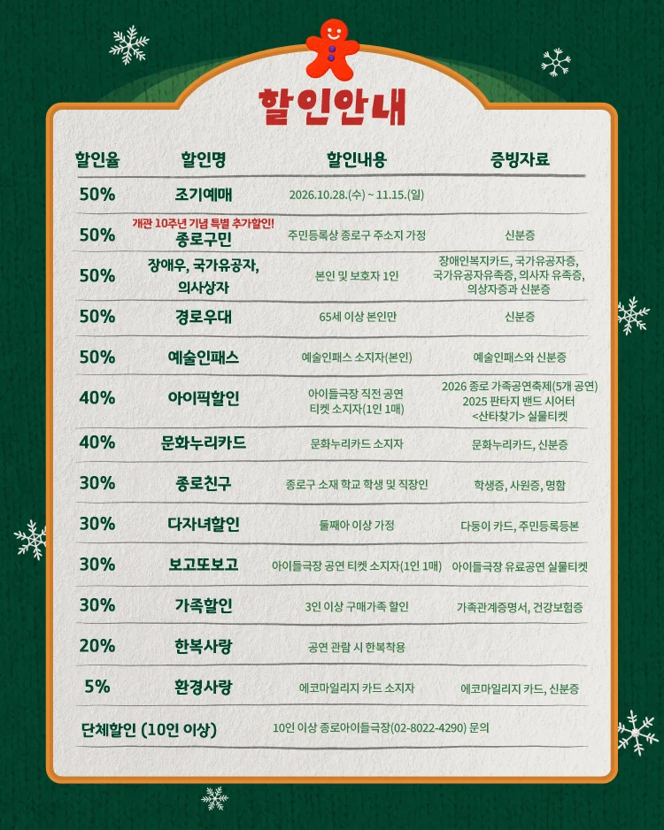 산타찾기 [서울 종로] 상세 안내 3