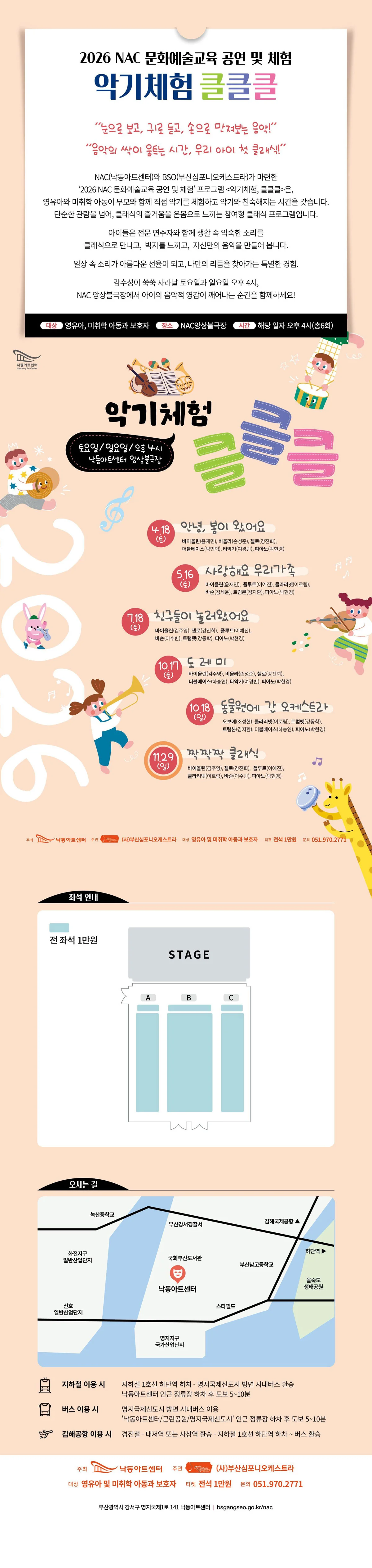 NAC 문화예술교육 공연 및 체험, 클클클 Ⅵ. 짝짝짝 클래식 [부산] 상세 안내 1