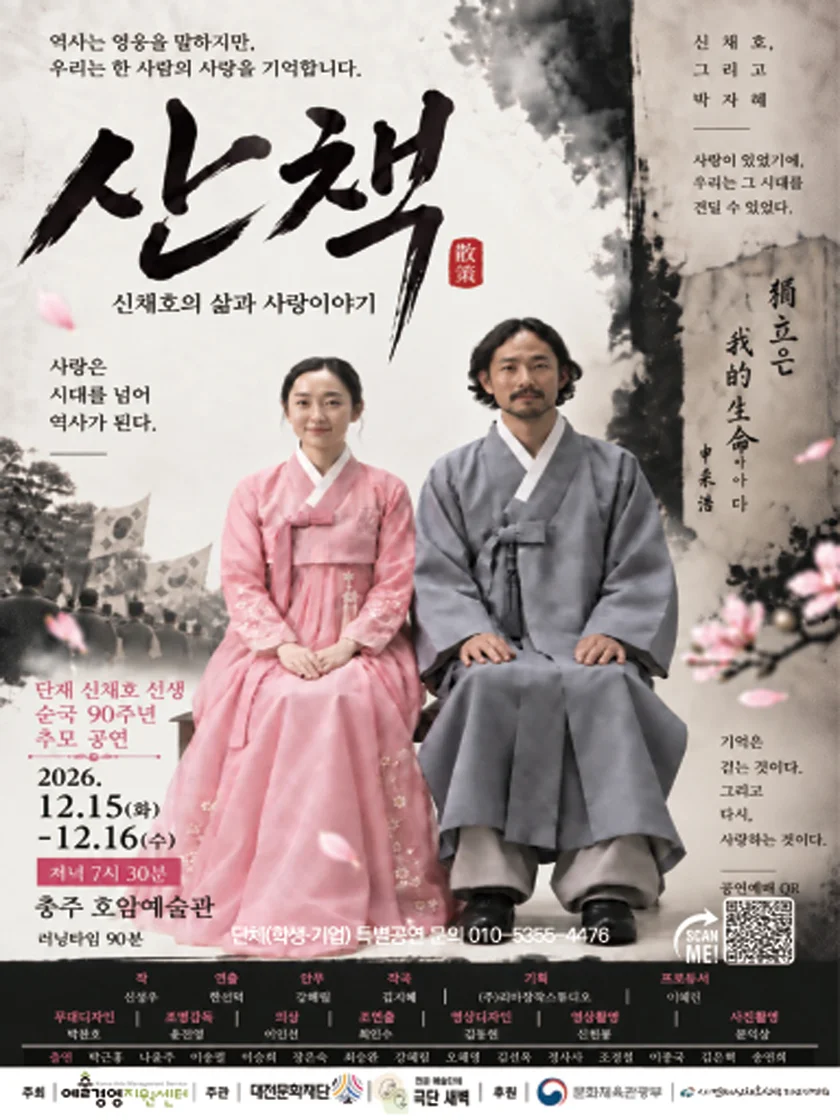 산책: 신채호의 삶과 사랑이야기 [충주] 상세 안내 1