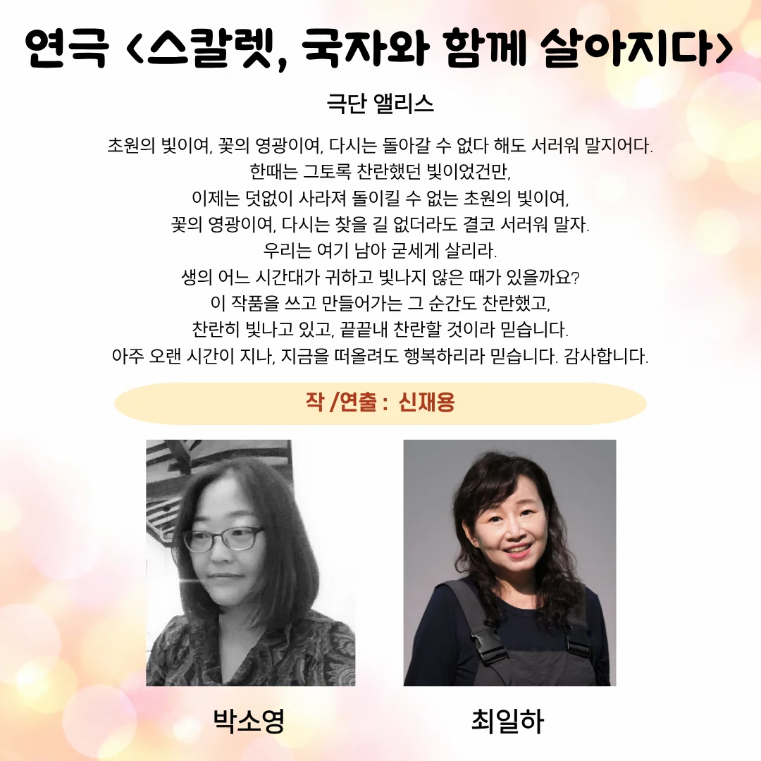 제26회 월드 2인극 페스티벌: 스칼렛, 국자와 함께 살아지다 상세 안내 2