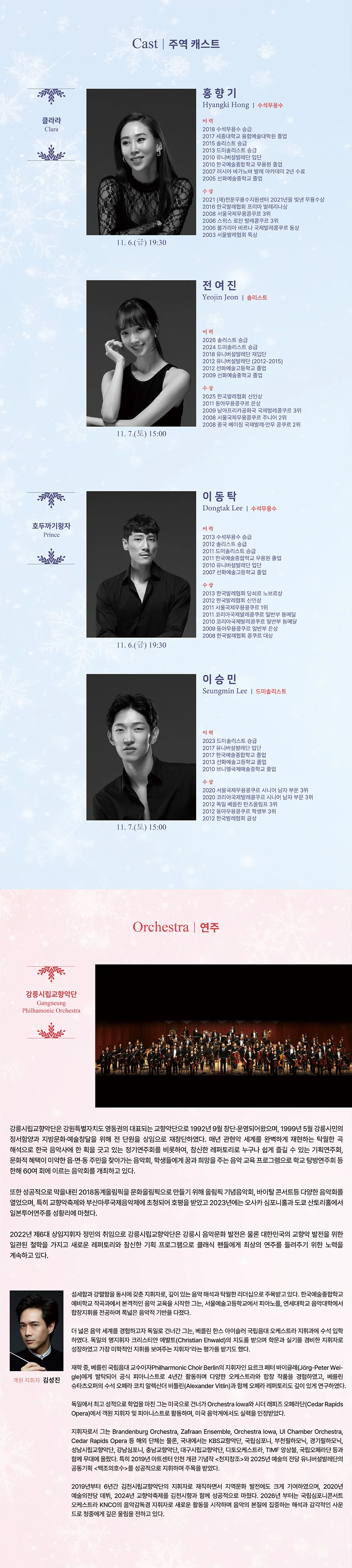 유니버설발레단, 호두까기인형 [강릉] 상세 안내 2