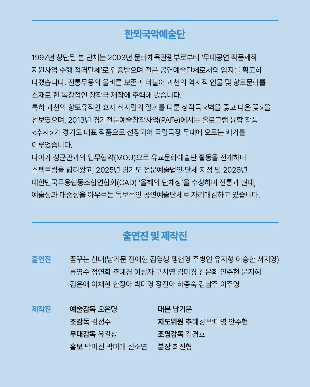 아티스트 IN 과천, 팔도거리 풍류 상세 안내 3