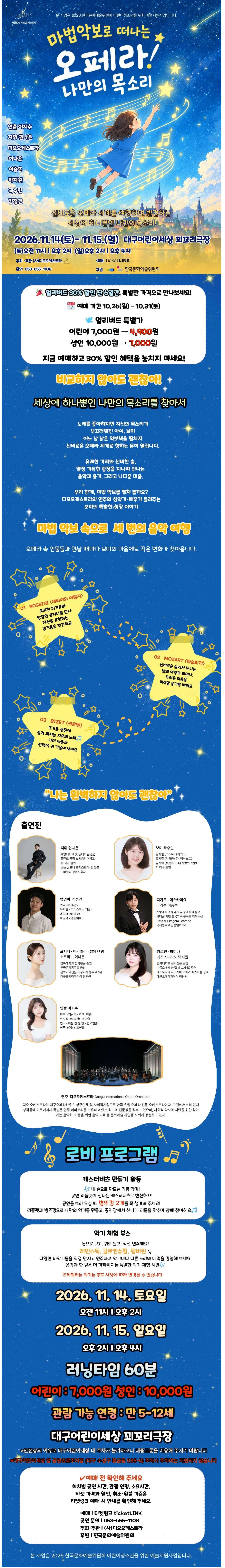 마법 악보로 떠나는 오페라! 나만의 목소리 [대구] 상세 안내 1
