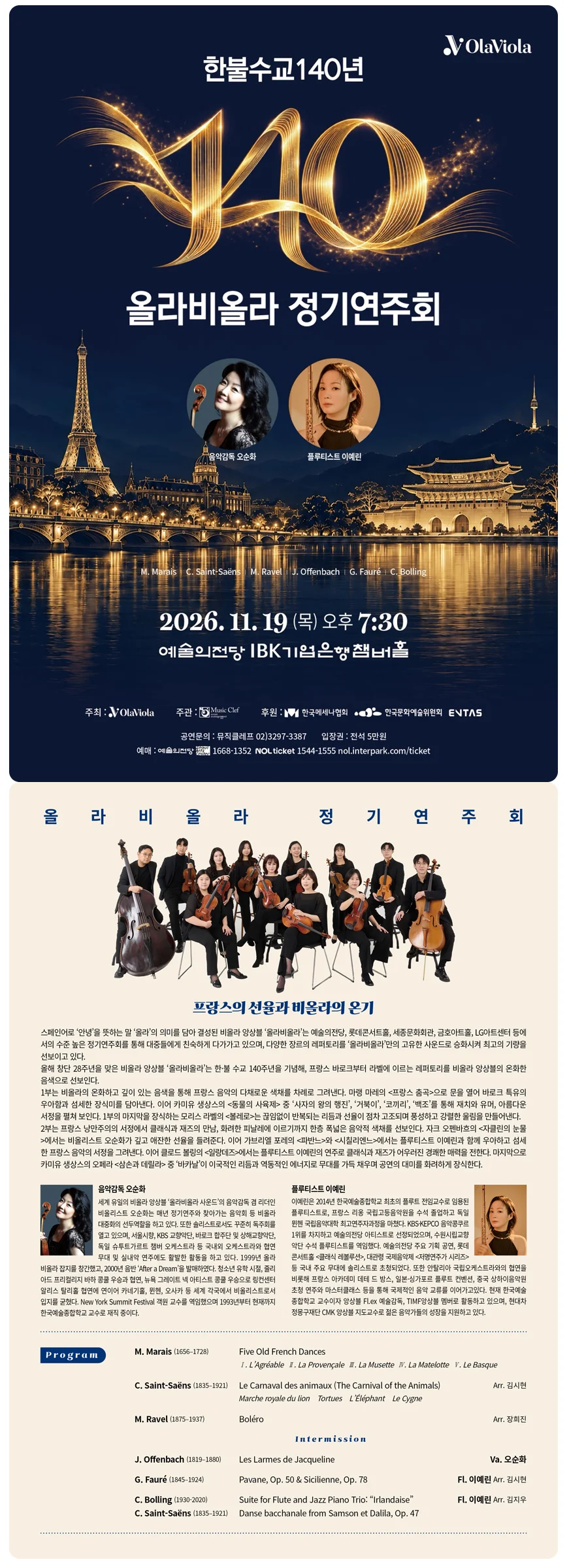 올라비올라 정기연주회 상세 안내 1