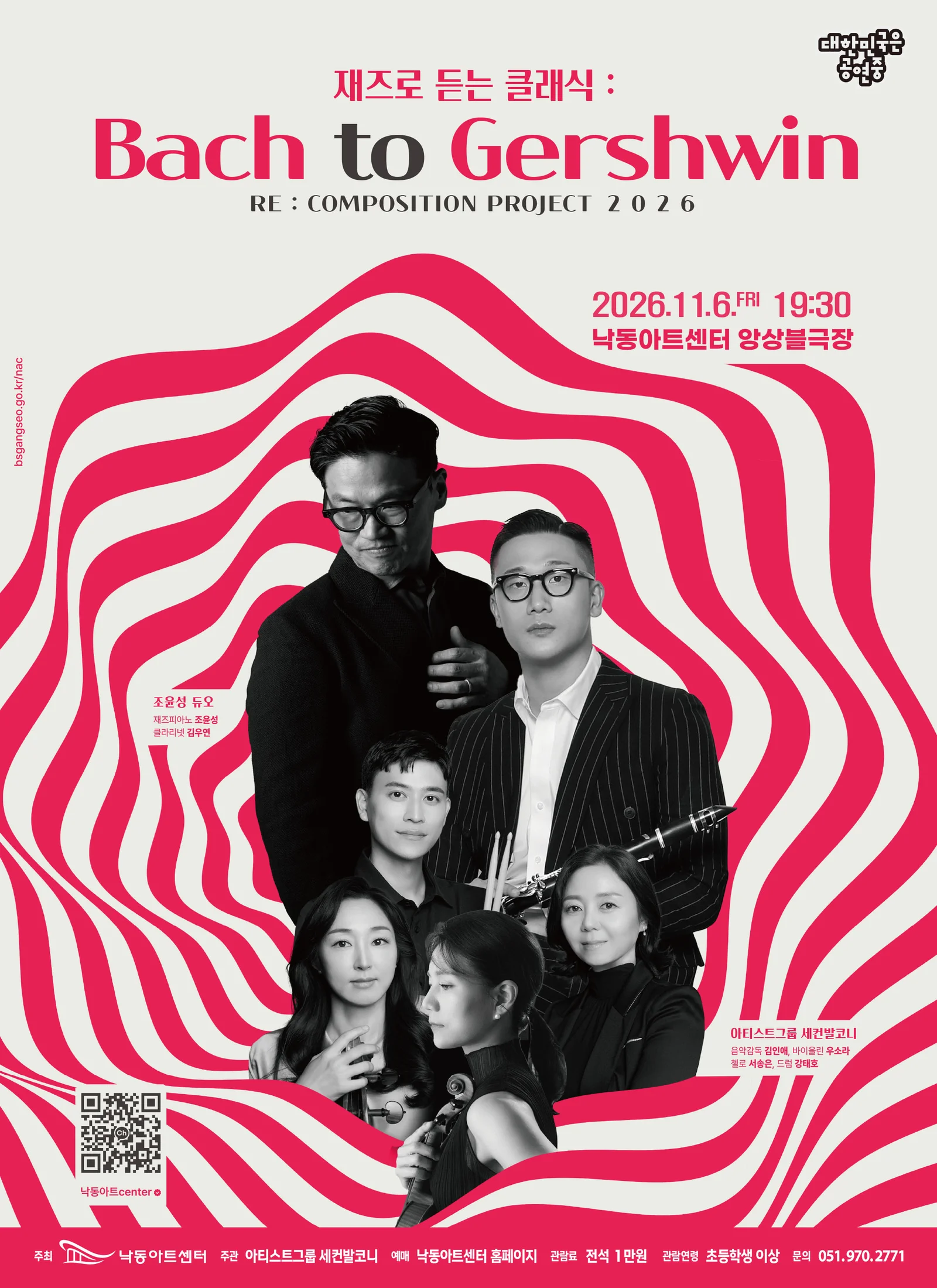 재즈로 듣는 클래식: Bach To Gershwin [부산] 상세 안내 1