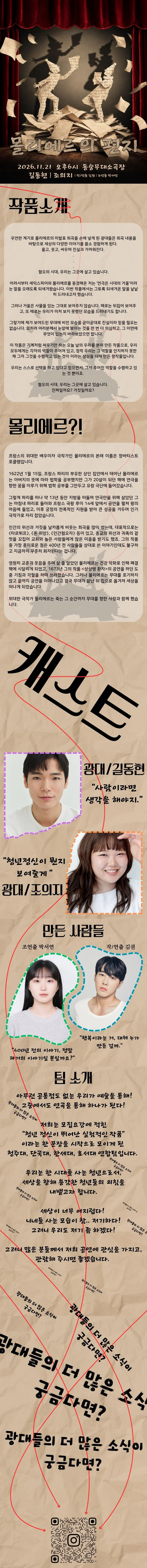 제26회 월드 2인극 페스티벌, 몰리에르의 편지 상세 안내 1