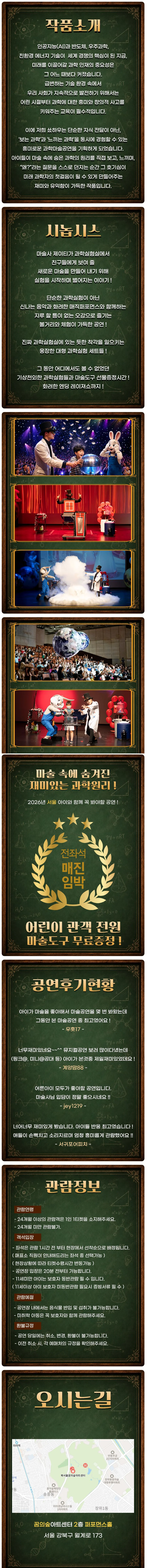 마술사 제이티의 과학실험실 [서울 강북] 상세 안내 1