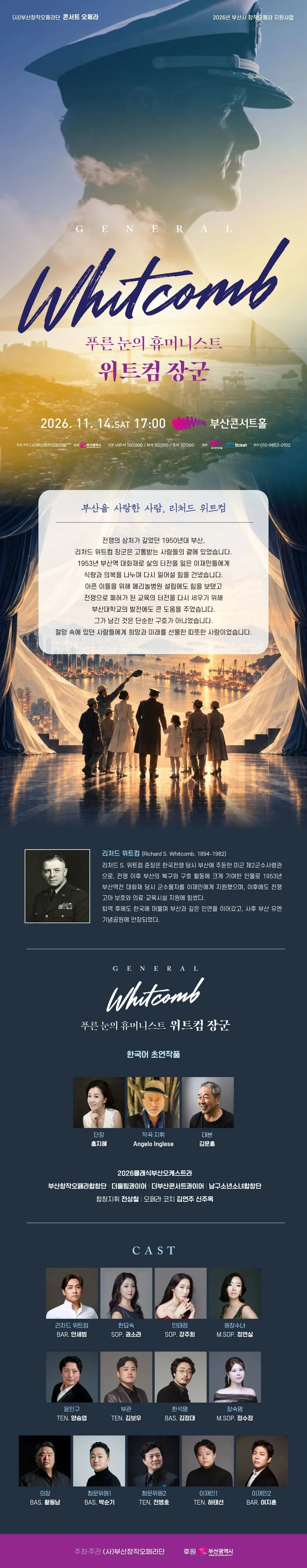 푸른 눈의 휴머니스트, 위트컴 장군 [부산] 상세 안내 1