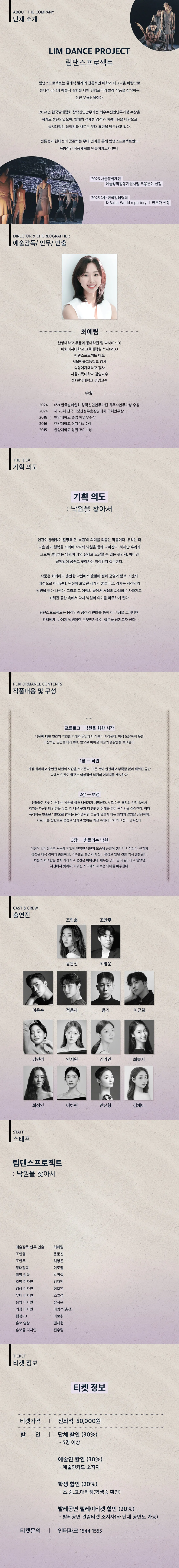 림 댄스 프로젝트: 낙원을 찾아서 상세 안내 2