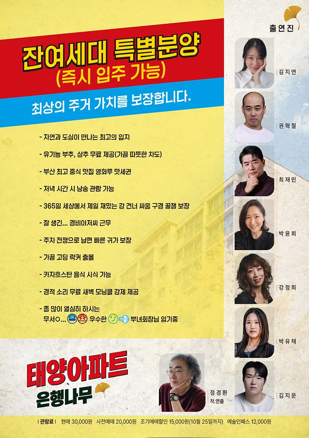 태양아파트 은행나무 [부산] 상세 안내 2