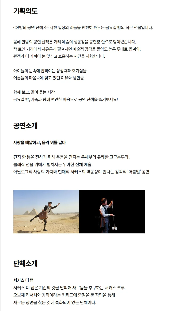 한밤의 공연 산책 Ⅳ, 서커스클래식+포스트맨 (11.28) 상세 안내 1