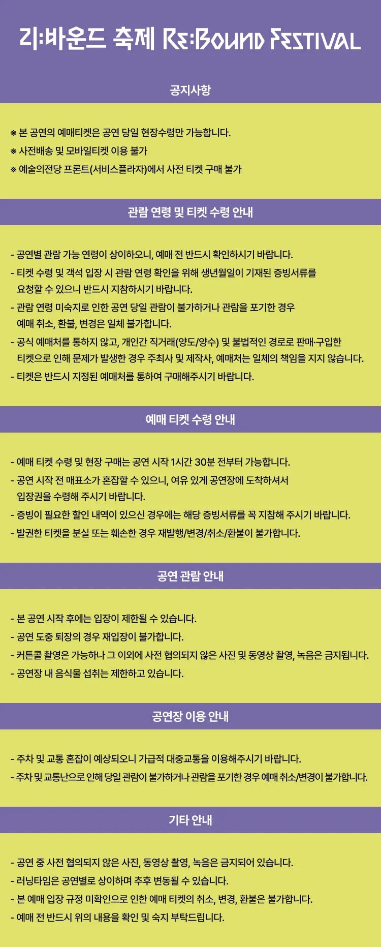 리: 바운드 축제, 선녀씨 이야기 상세 안내 1