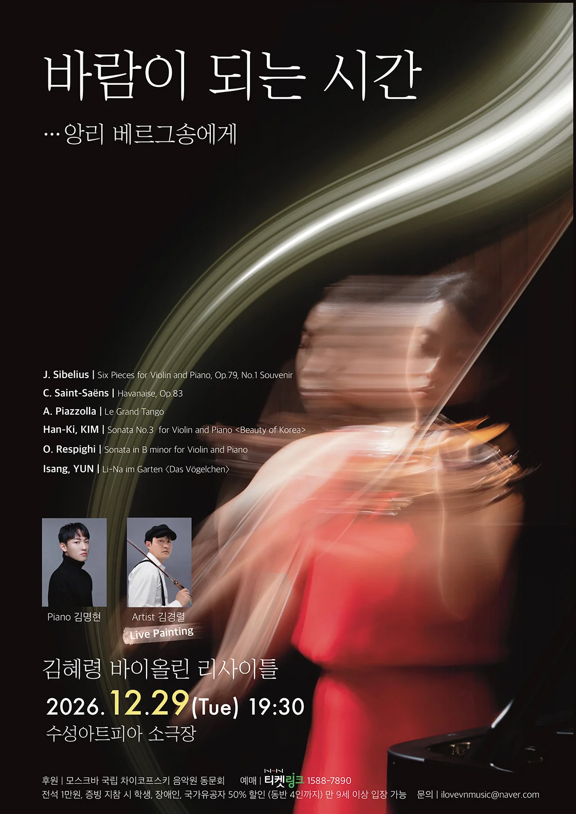 김혜령 바이올린 리사이틀: 바람이 되는 시간 (앙리 베르그송에게) [대구] 상세 안내 1
