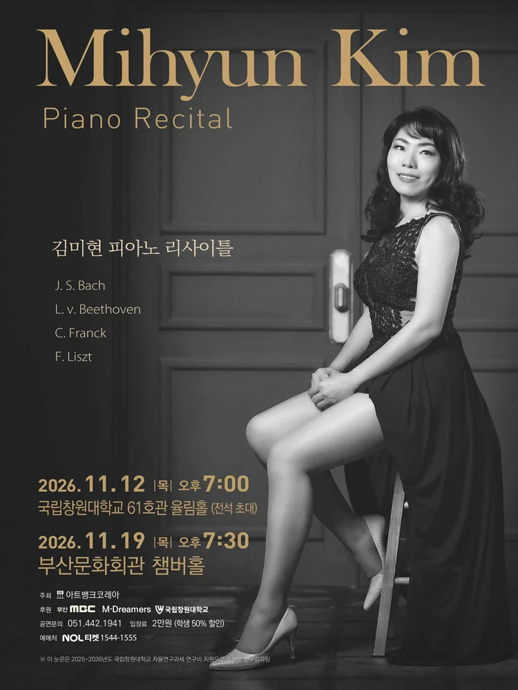 김미현 피아노 리사이틀 [부산] (11.19) 상세 안내 1