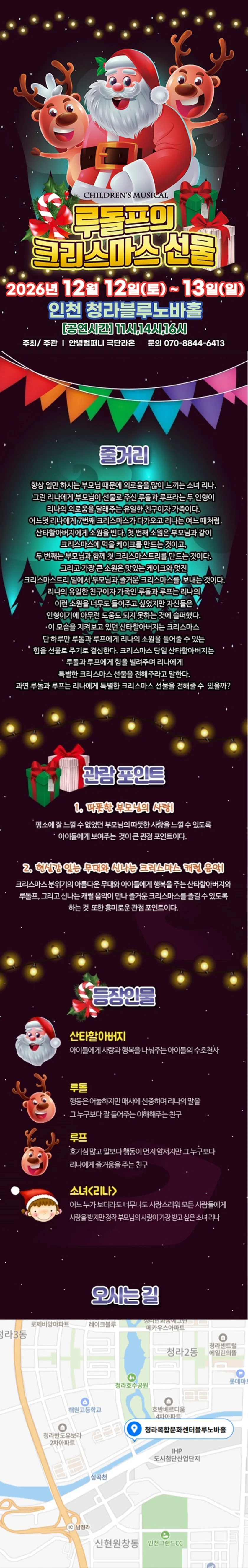 루돌프의 크리스마스 선물 [인천] 상세 안내 1