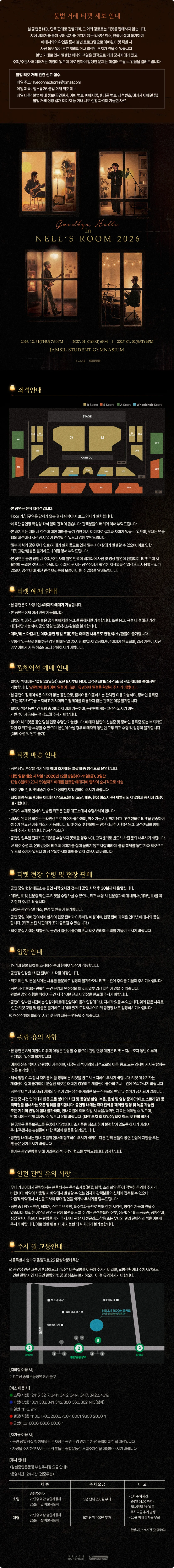 Goodbye, Hello in NELL'S ROOM 상세 안내 1