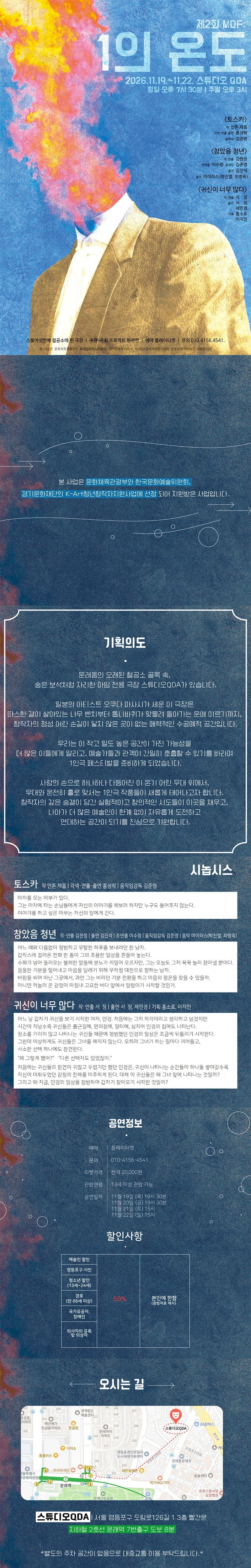 제2회 MDF: 1의 온도 상세 안내 1