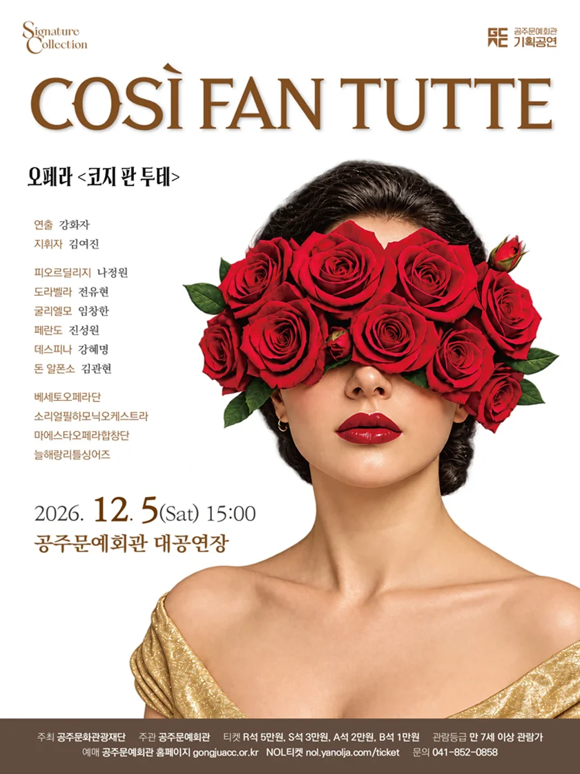 코지 판 투테 [공주] 상세 안내 1