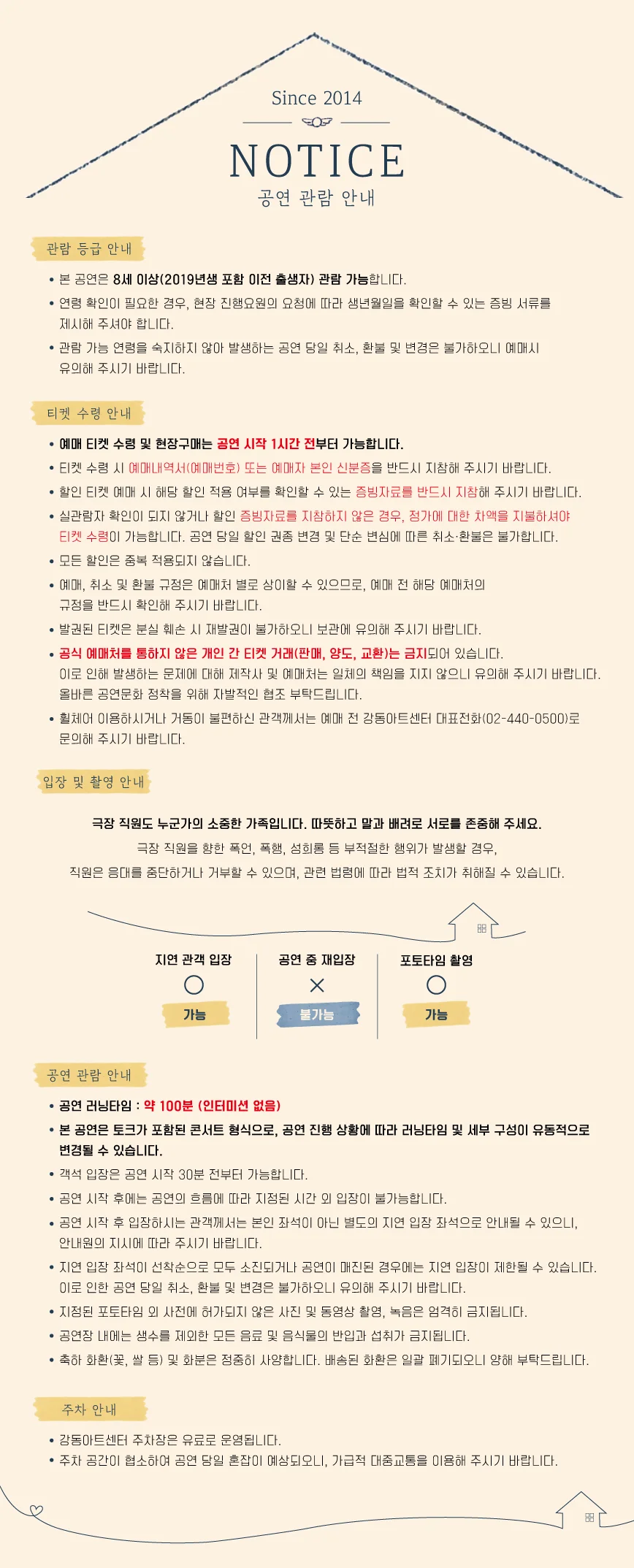 집들이 콘서트 #50. 혜성특급: 하이퀄리티 익스프레스 상세 안내 3