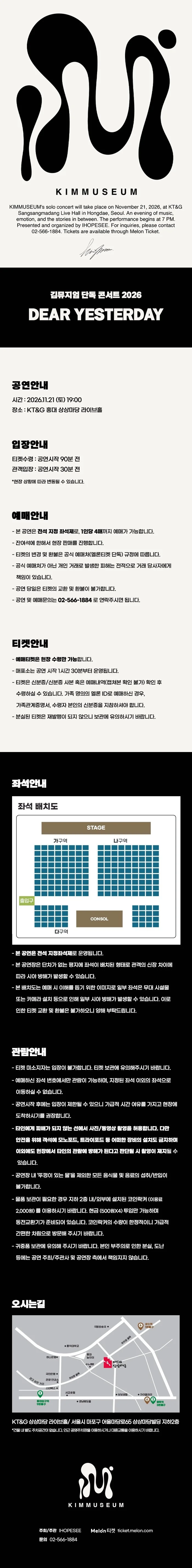 김뮤지엄 단독 콘서트: FROM ZERO. 상세 안내 1
