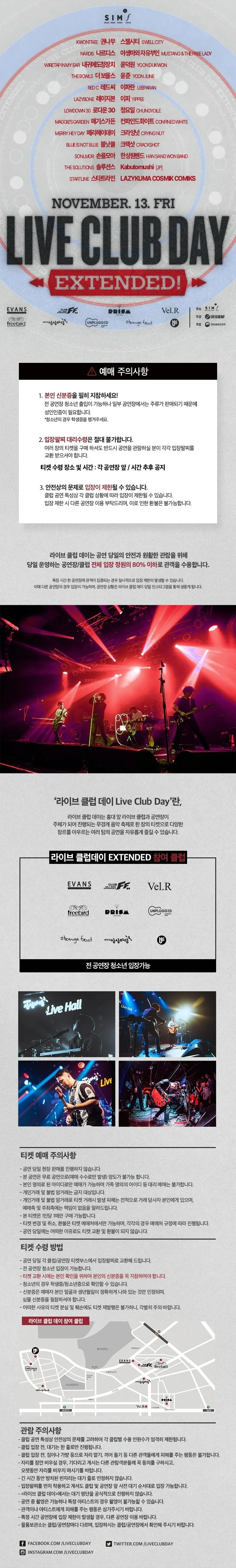 라이브클럽데이, EXTENDED 상세 안내 1
